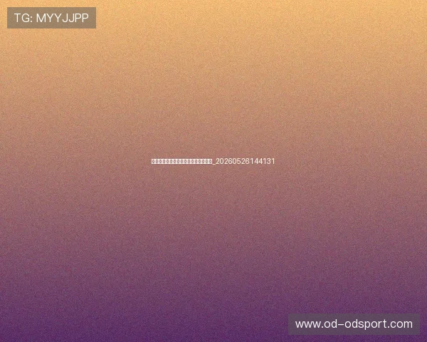 中超青训体系解析:未来之星在哪里?_20260526144131 中超青训体系解析:未来之星在哪里?_20260526144131