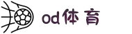 OD体育（OD SPORTS）官方网站-登录入口